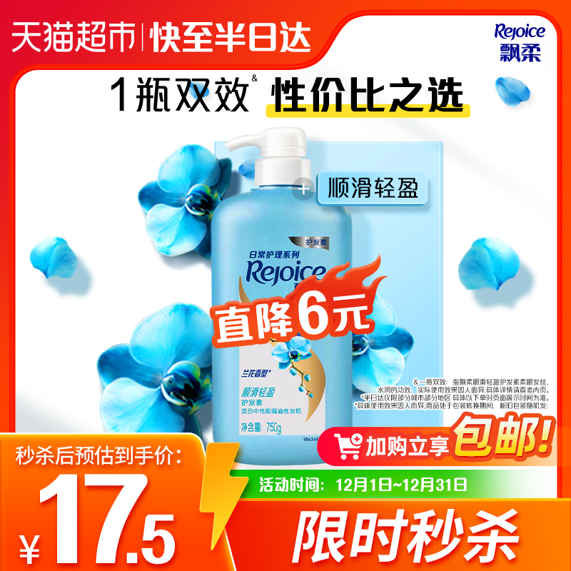 飘柔轻盈水润柔顺护发素750g