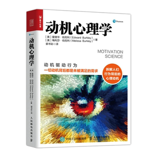 动机心理学动机驱动行为拆解行为背后的心理动机提升成功率和效率