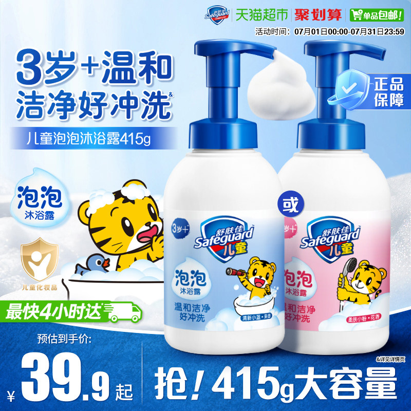 舒肤佳儿童氨基酸绵密泡泡沫沐浴露大瓶装保湿乳液温和洁净男女孩