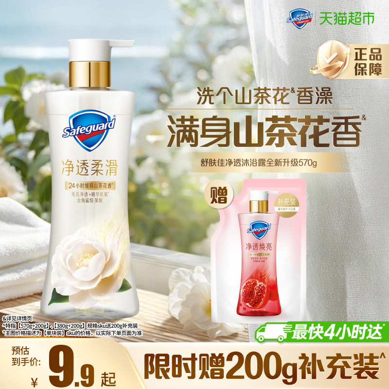 舒肤佳山茶花果酸精华沐浴露持久留香沐浴乳液男女士焕亮丝滑肌肤