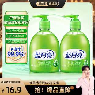 2瓶家用清爽滋润套装 蓝月亮抑菌洗手液芦荟抑菌清洁300g