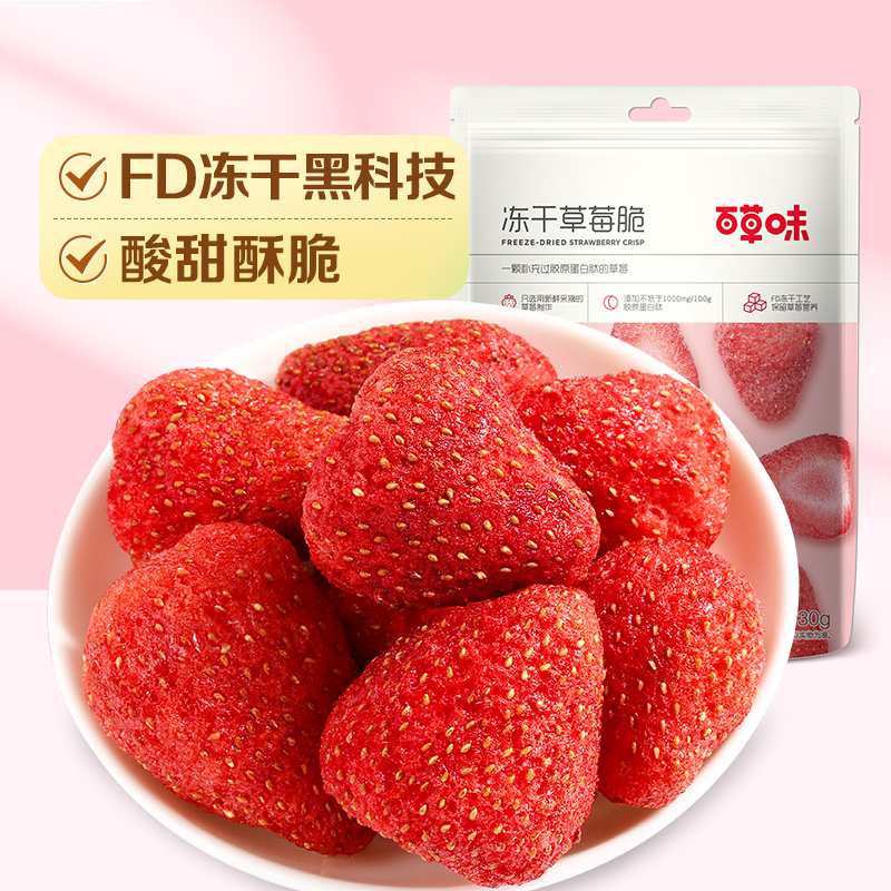 百草味冻干草莓脆水果干草莓脆果脯办公室小零食即食品草莓干