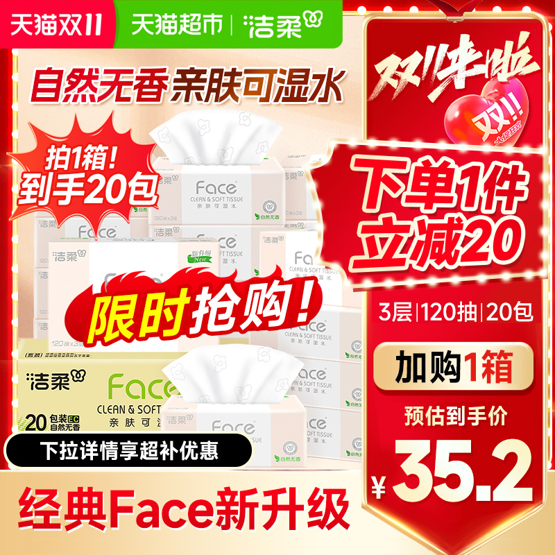 洁柔抽纸3层纸巾整箱家用