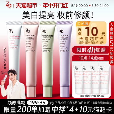 【龚俊同款】Za姬芮隔离霜美白遮瑕妆前乳SPF36防晒霜2支素颜霜