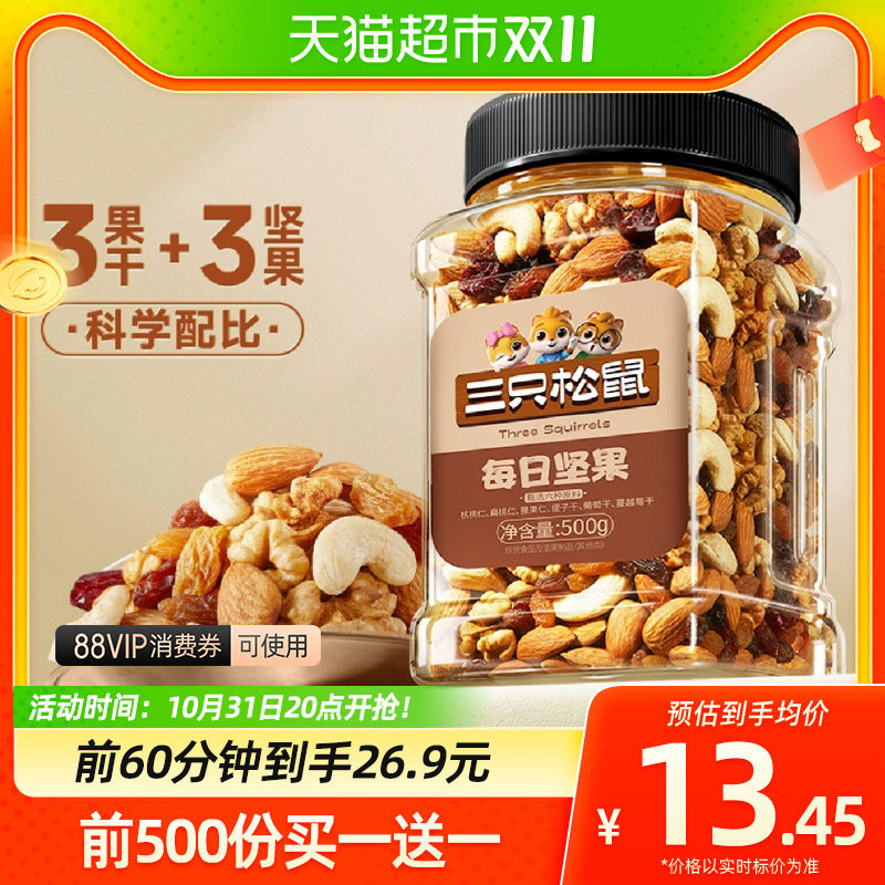 三只松鼠每日坚果量贩罐装500g混合坚果休闲零食孕妇健康早餐整罐怎么看?