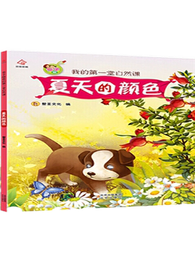 新华书店夏天的颜色亲子版书籍