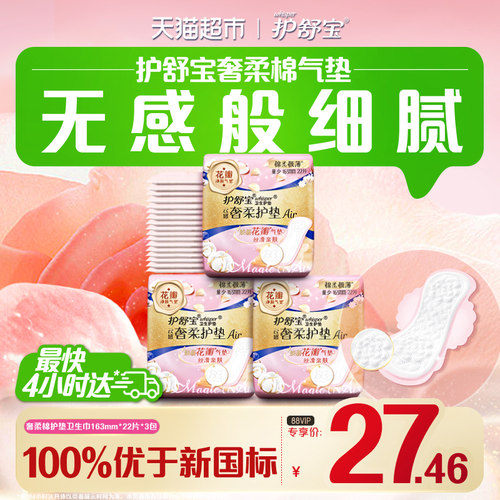 护舒宝云感奢柔棉卫生巾护垫