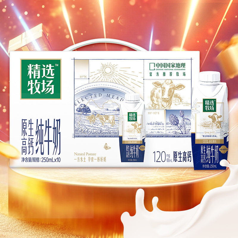 蒙牛原生高钙纯牛奶250ml×10包图片