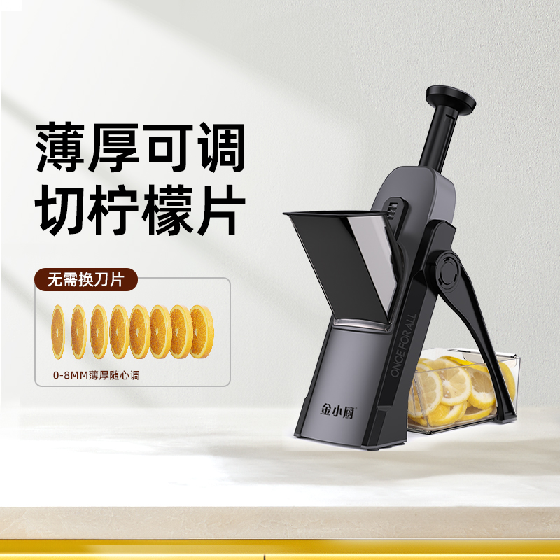 金小厨手动切片柠檬切片薄厚可调