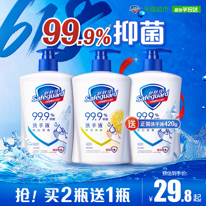 舒肤佳抑菌洗手液儿童家用装非免洗非泡沫纯白柠檬香官方