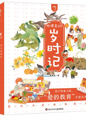 狐狸家的岁时记绘本
