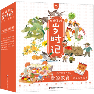 狐狸家的岁时记全套12册二十四节气民俗传统故事中国传统节日故事