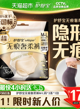 【热销爆款】护舒宝奢柔夜用安睡裤M-L/XL透气裤型卫生巾姨妈巾