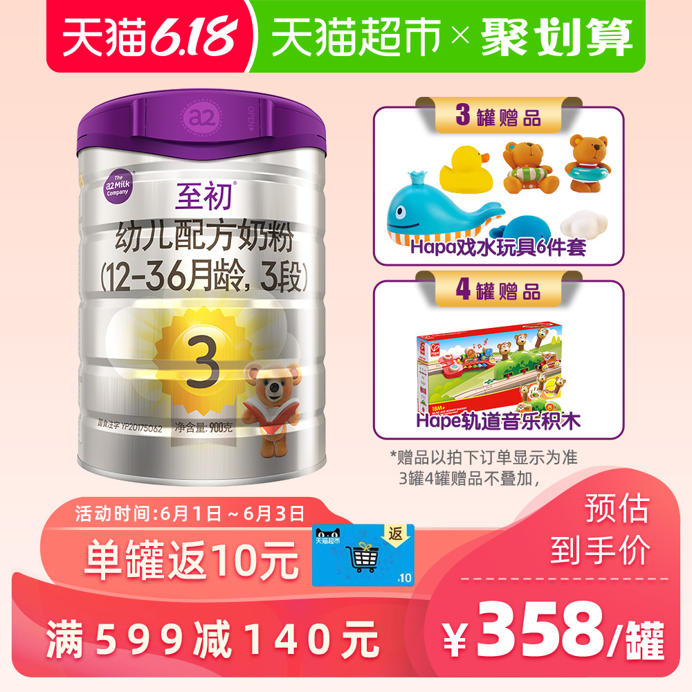 a2至初婴幼儿奶粉3段12-36个月900g新西兰进口中文版专属配方