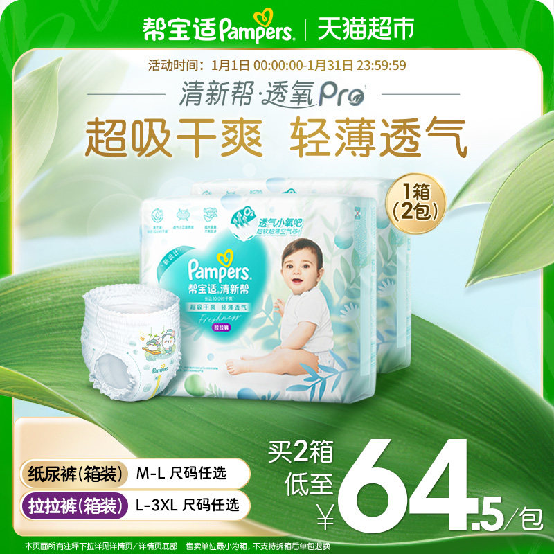 【超薄透气】箱装帮宝适清新帮拉拉裤M-3XL尿不湿纸尿裤