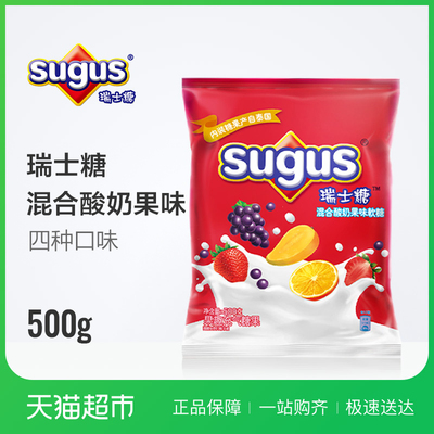 瑞士糖Sugus混合酸奶果味500G软糖箭牌高颜值零食糖果批发