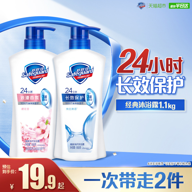 舒肤佳纯白樱花柠檬沐浴露滋润保湿沐浴乳液男女士家庭装