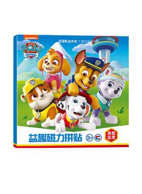 鑫行玩具汪汪队强力软磁拼图