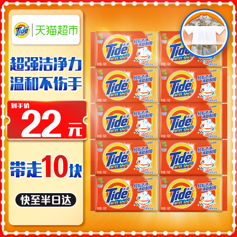 汰渍洗衣皂116gx10块洁净除菌