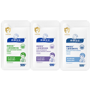 顺峰宝宝安护面霜/特润霜/精华霜/精华乳随机发货2g*1片