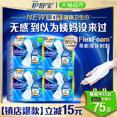 护舒宝液体卫生巾日用270mm多规格可选超薄透气姨妈巾官方正品