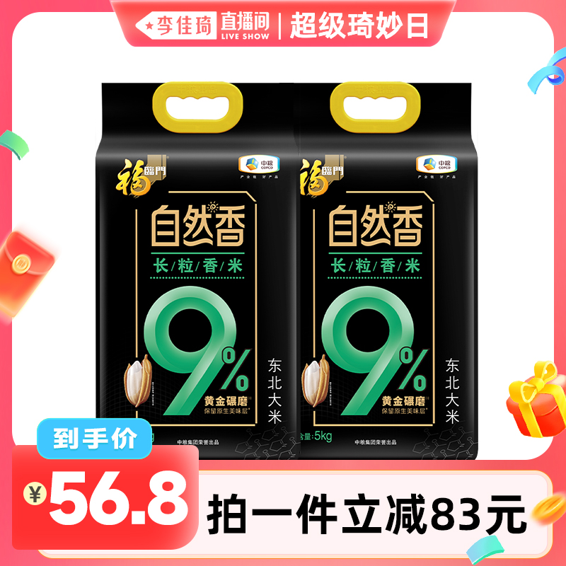 福临门自然香长粒香营养丰富