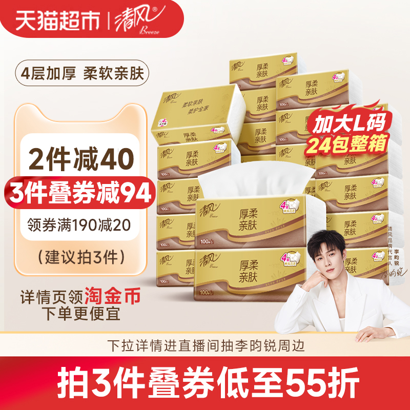 清风金装厚柔大包抽纸4层