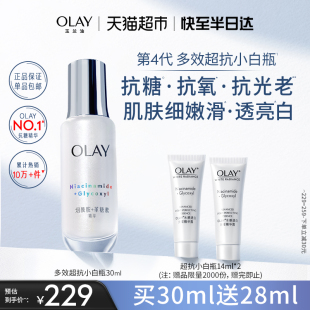 玉兰油多效超抗小白瓶精华液改善暗沉美白亮白抗氧抗糖30ml OLAY