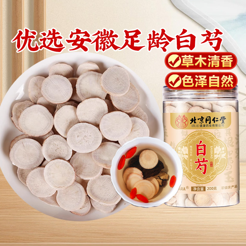 北京同仁堂安徽切片白芍四物汤