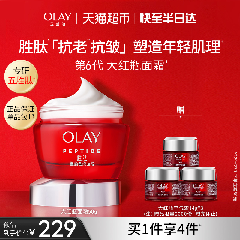 Olay/玉兰油大红瓶保湿面霜1瓶