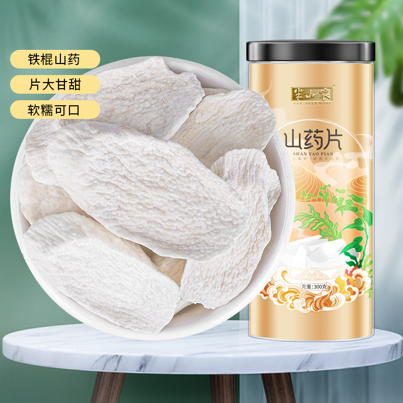 半山农河南焦作山药片垆土铁棍怀山药干片中药材可煮粥打粉