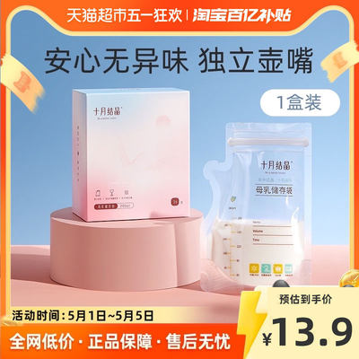 十月结晶壶嘴型母乳储存袋36片