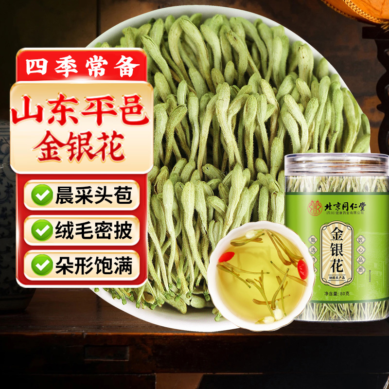 北京同仁堂精选绒毛密披金银花
