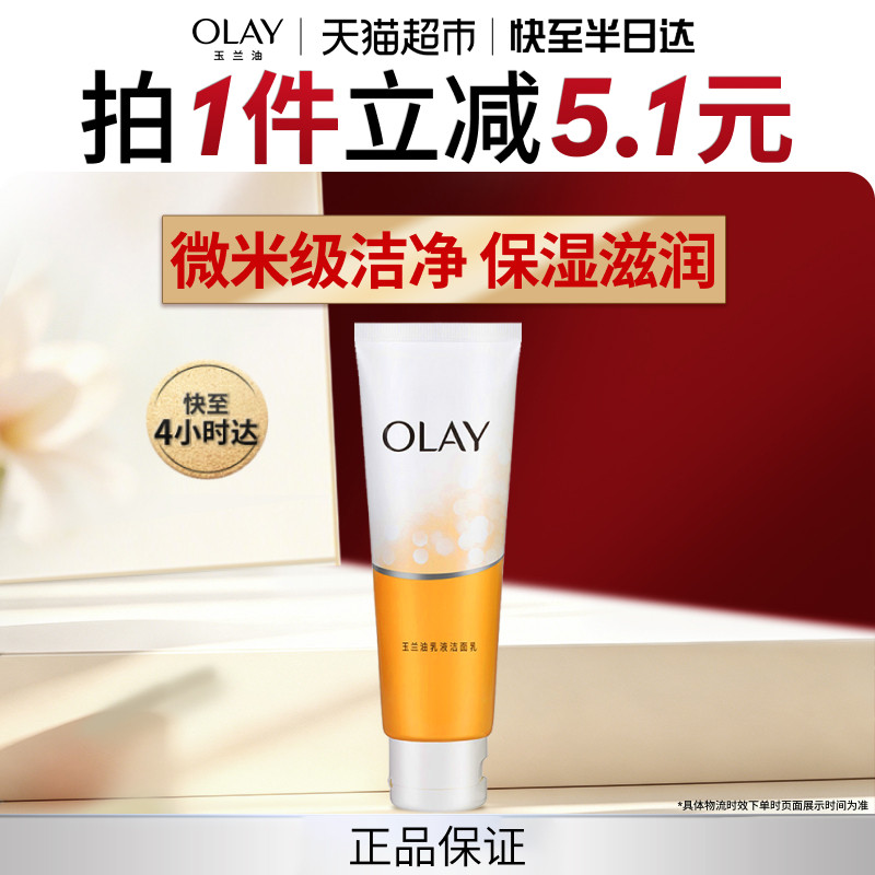 OLAY/玉兰油乳液洗面奶清洁温和保湿洁面乳护肤女士