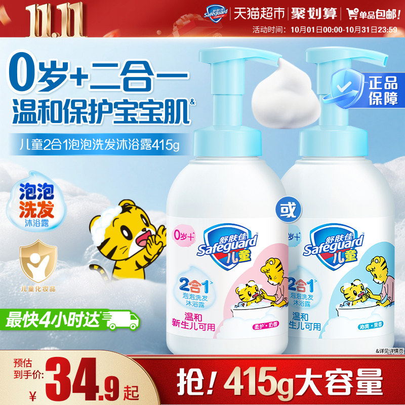 【下拉商详进直播间】舒肤佳儿童二合一泡泡洗发沐浴露洗澡沐浴乳