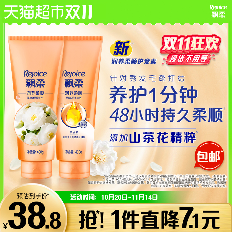飘柔滋养保湿护发素400g×2瓶