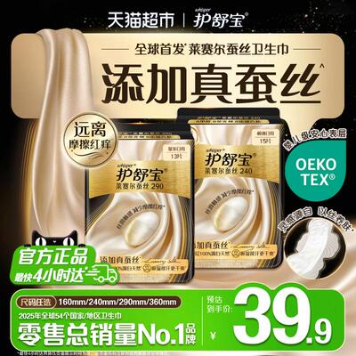 护舒宝莱赛尔蚕丝卫生巾长度任选