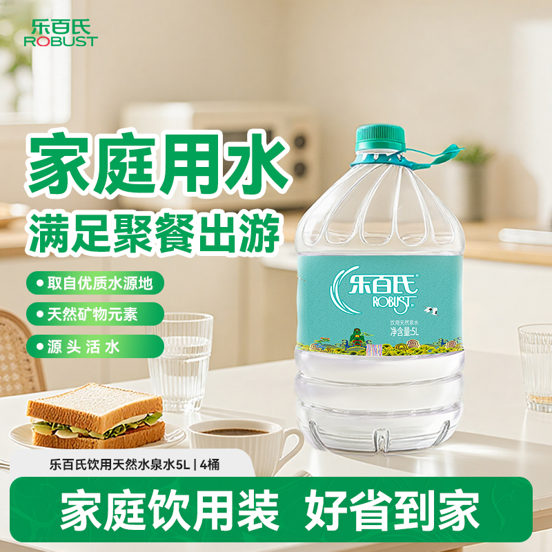 乐百氏桶装水天然水饮用水