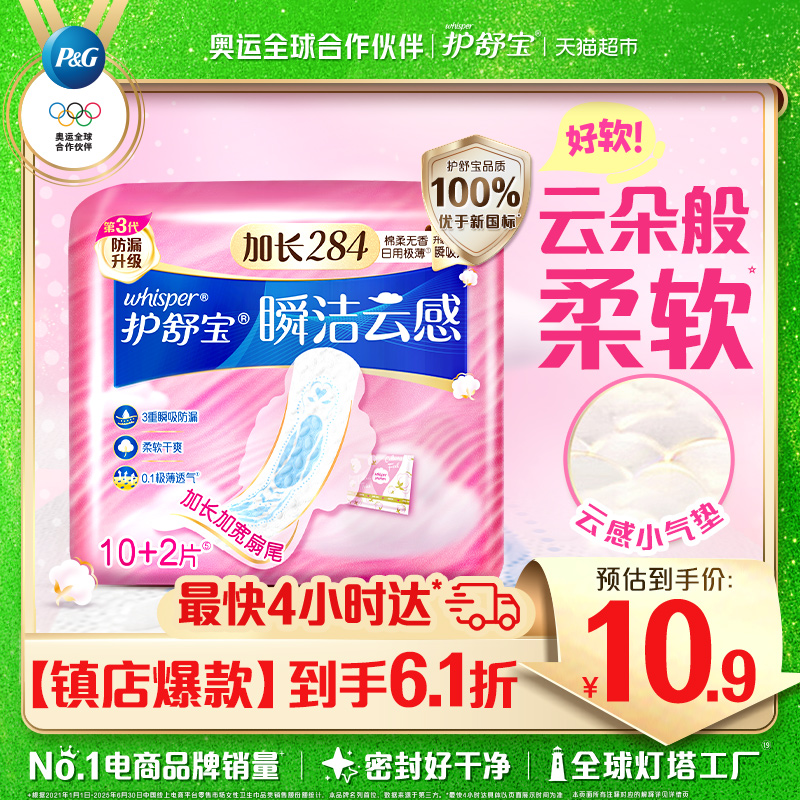 护舒宝瞬洁云感棉卫生巾日用