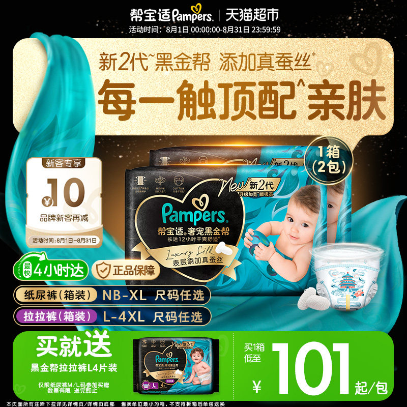 帮宝适黑金帮箱装尿裤2包 157.6元 - 86线报
