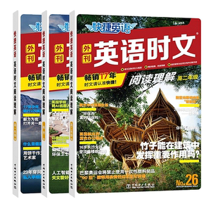 快捷英语时文阅读理解活页初中七八九年级30期29期28期小升初高中