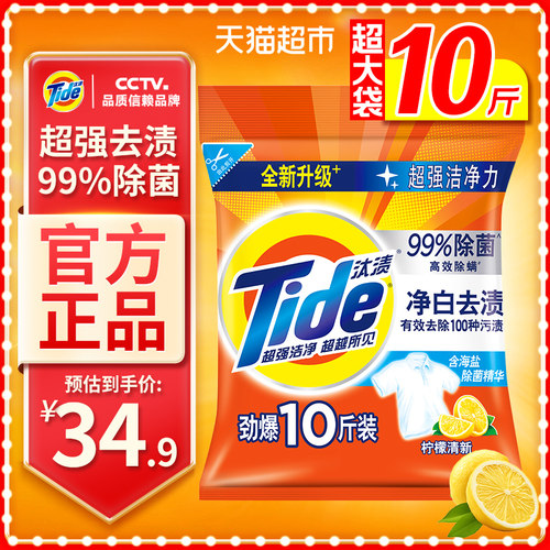 汰渍净白洗衣粉去渍除菌留香正品