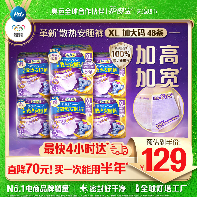 护舒宝防漏考拉散热安睡安心裤XL码48条裤型卫生巾超薄透气姨妈巾