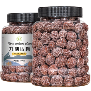 蜜禾九制话梅干500g老青梅子酸甜梅肉果干蜜饯果脯孕妇休闲小零食