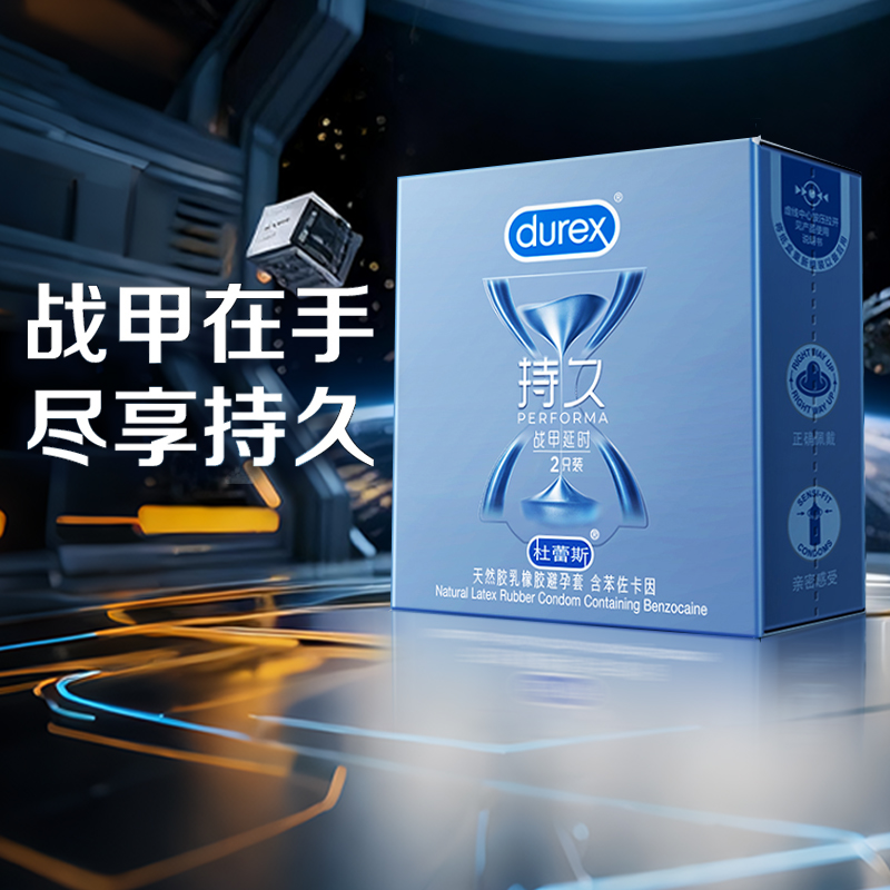 杜蕾斯战甲延时装避孕套