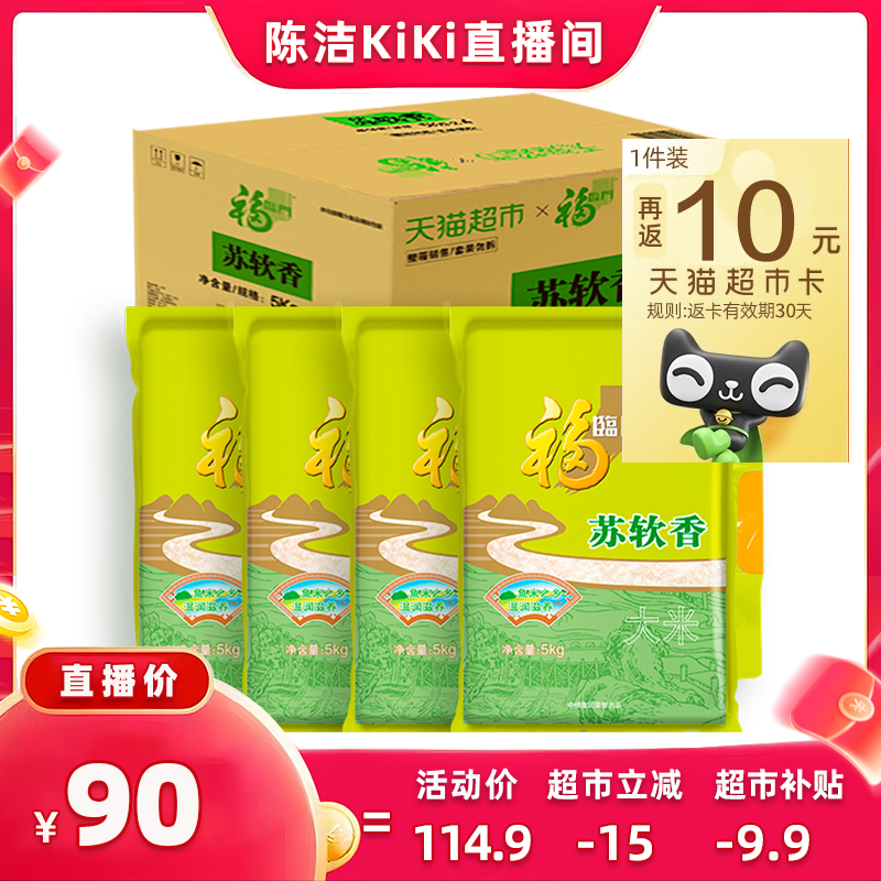 福临门粳米苏软香大米