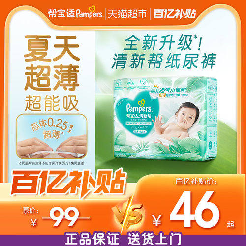 帮宝适清新帮超薄超吸纸尿裤