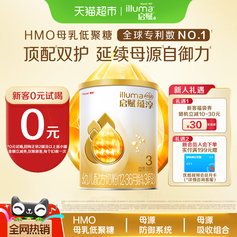 【0元试喝】 惠氏启赋婴儿奶粉蕴淳3段1-3岁350g+HMO+进口A2奶源