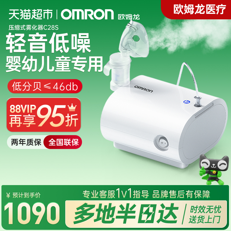 Omron/欧姆龙儿童轻音雾化器C28S