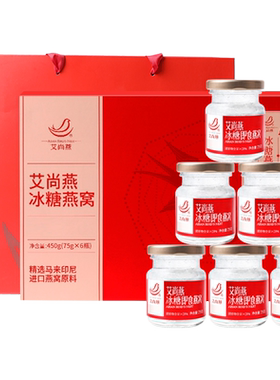 艾尚燕印尼溯源孕妇滋补燕窝礼盒